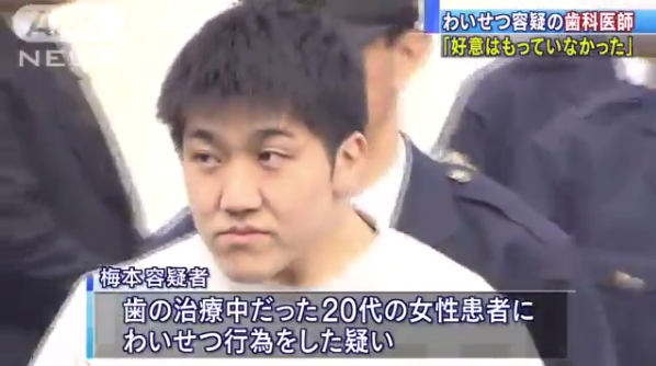 歯科医が治療中にわいせつ疑い 好意はなかった 歯科医師 衛生士 技工士向けsns 情報サイト1d ワンディー