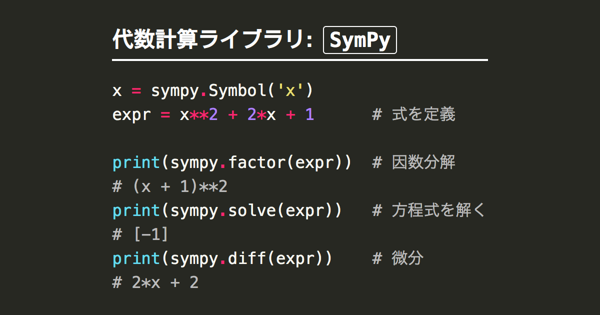 Python Sympyの使い方 因数分解 方程式 微分積分など Note Nkmk Me
