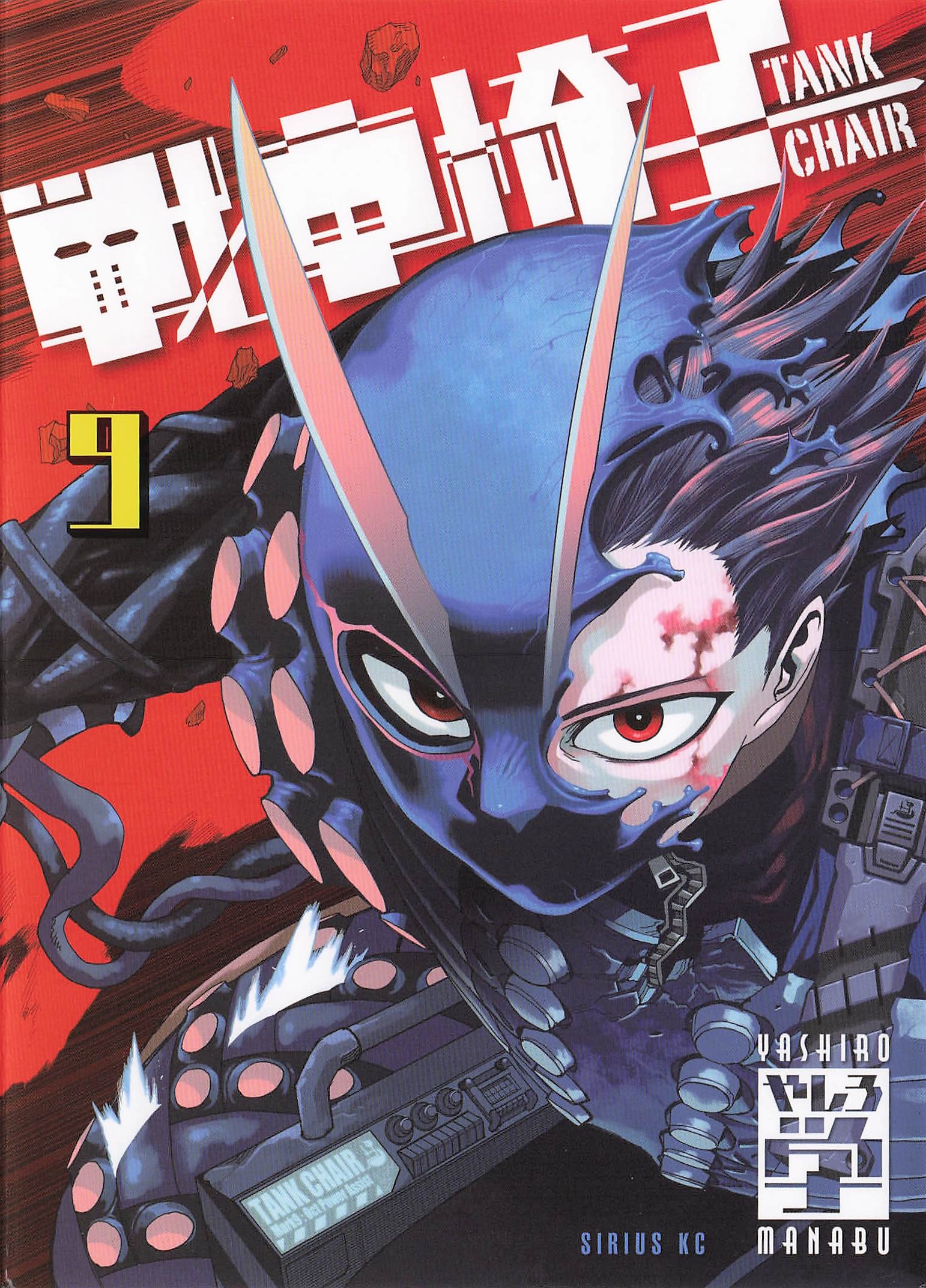戦車椅子 - 9