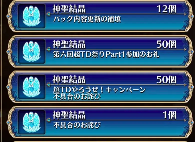超TD祭りの詫びがヤバい！プレボを空けろ王子！の参考画像 - わんにゃんランド - アイギス攻略まとめ