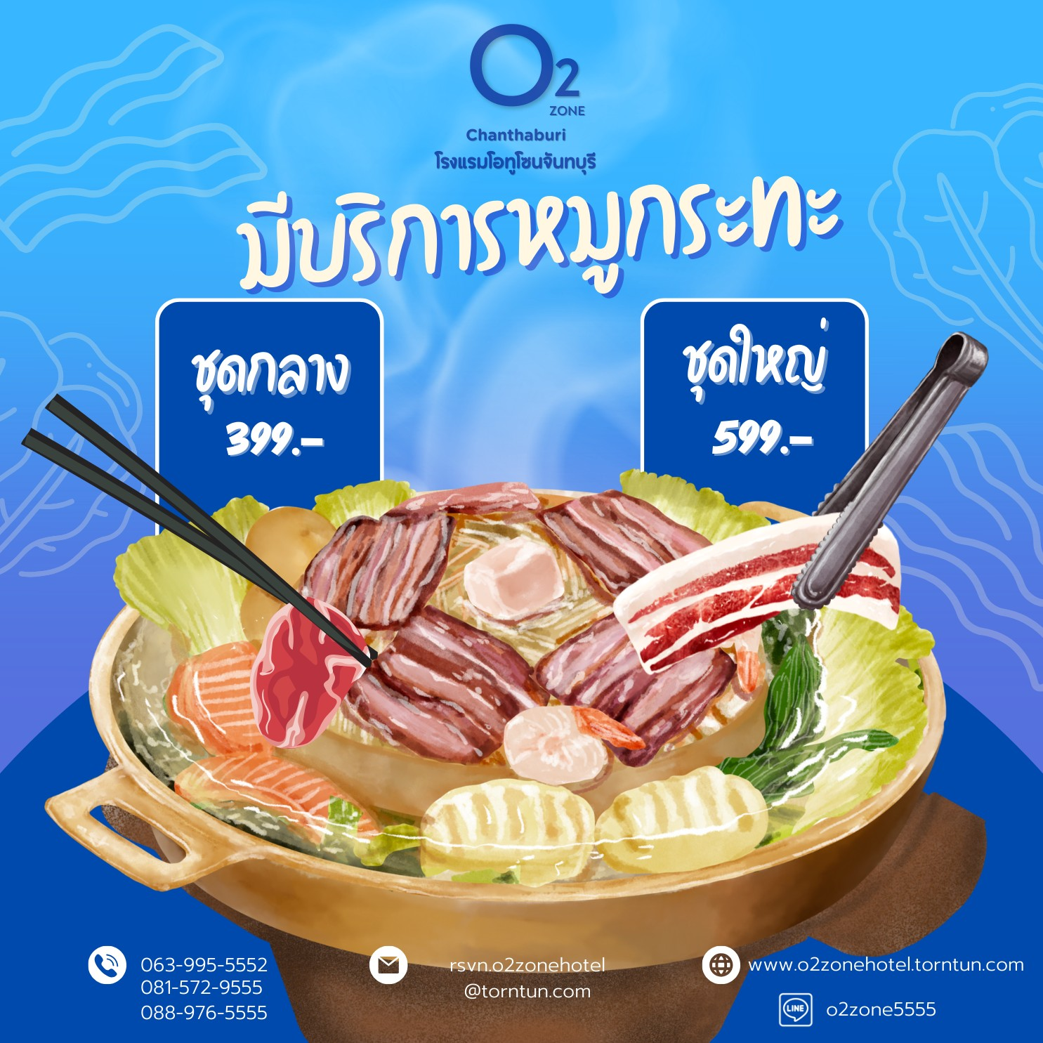 โอทูโซนจันทบุรีมีหมูกระทะน่ะ รู้ยัง!?