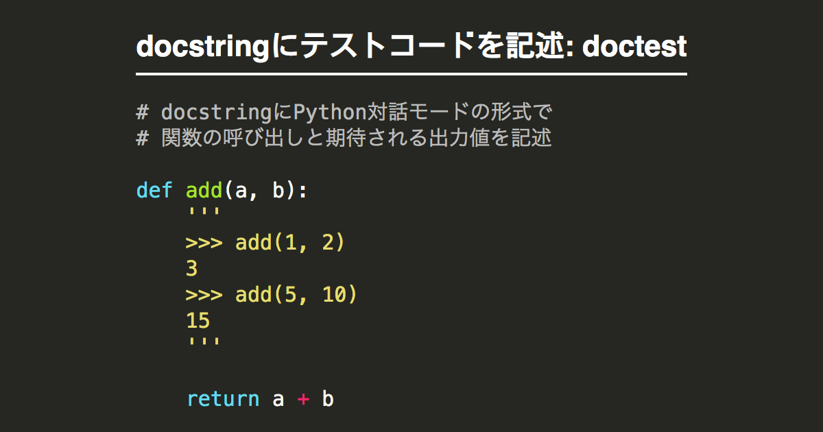 Pythonでdocstringにテストコードを記述するdoctestの書き方、使い方 | note.nkmk.me