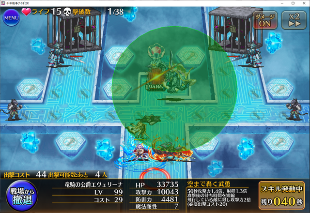 エヴェリーナの飛行特攻が地上敵にも！？謎仕様の検証でスレが白熱の参考画像 - わんにゃんランド - アイギス攻略まとめ