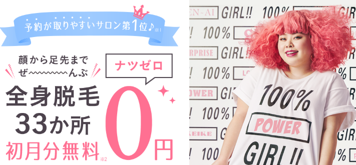 キレイモのTOP広告画像 キレイモのTOP広告画像