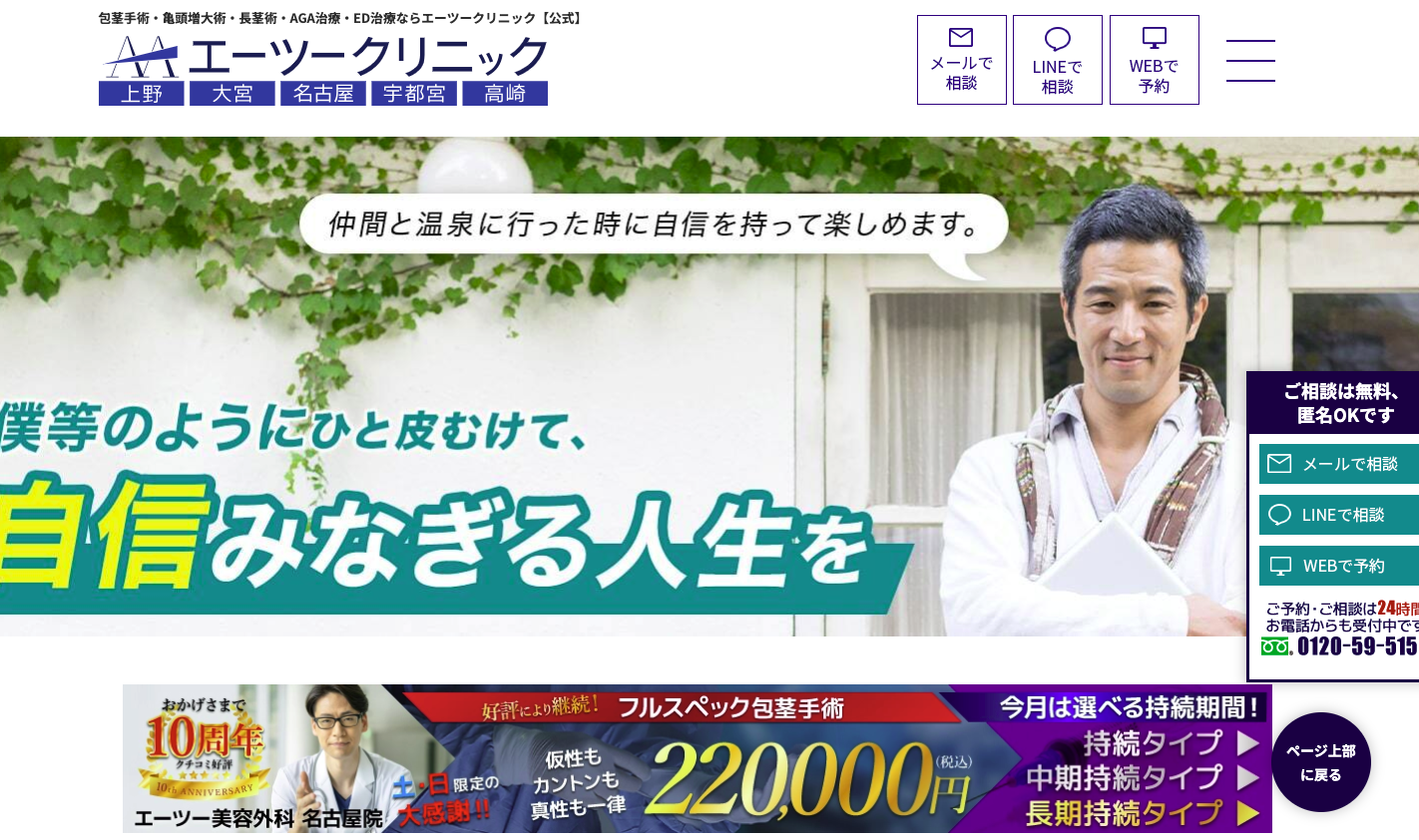 エーツークリニック