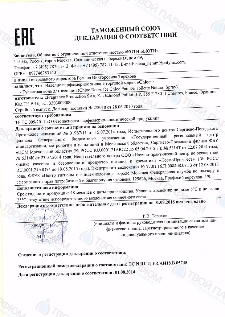 Сертификаты и декларации соответствия на парфюмерию — Сертификаты и ...