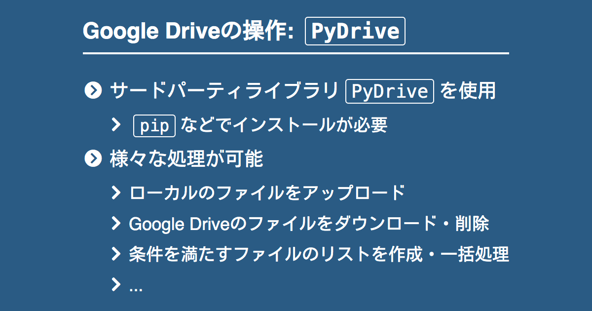Python Pydriveでgoogle Driveのダウンロード アップロード 削除など Note Nkmk Me