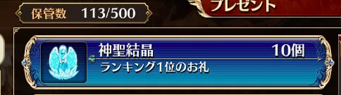 祝！謎のランキング1位で結晶大量配布の神運営の参考画像 - わんにゃんランド - アイギス攻略まとめ