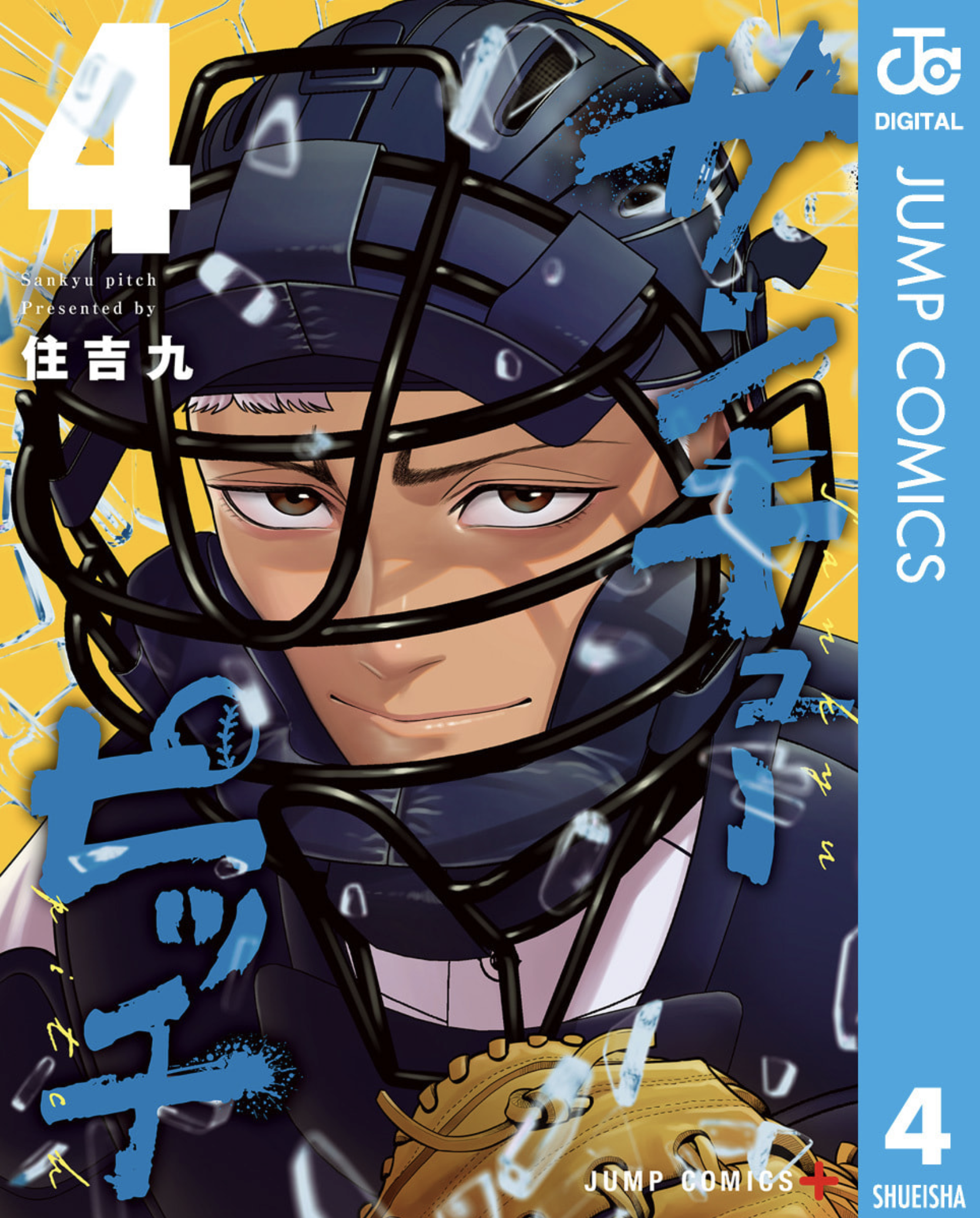 サンキューピッチ - 4