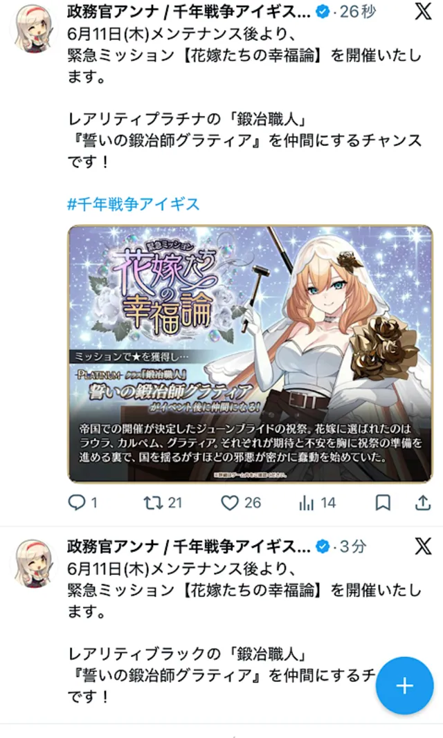 帝国のジューンブライド開催！！ラウラにカルペム、報酬はグラティア！？の参考画像 - わんにゃんランド - アイギス攻略まとめ