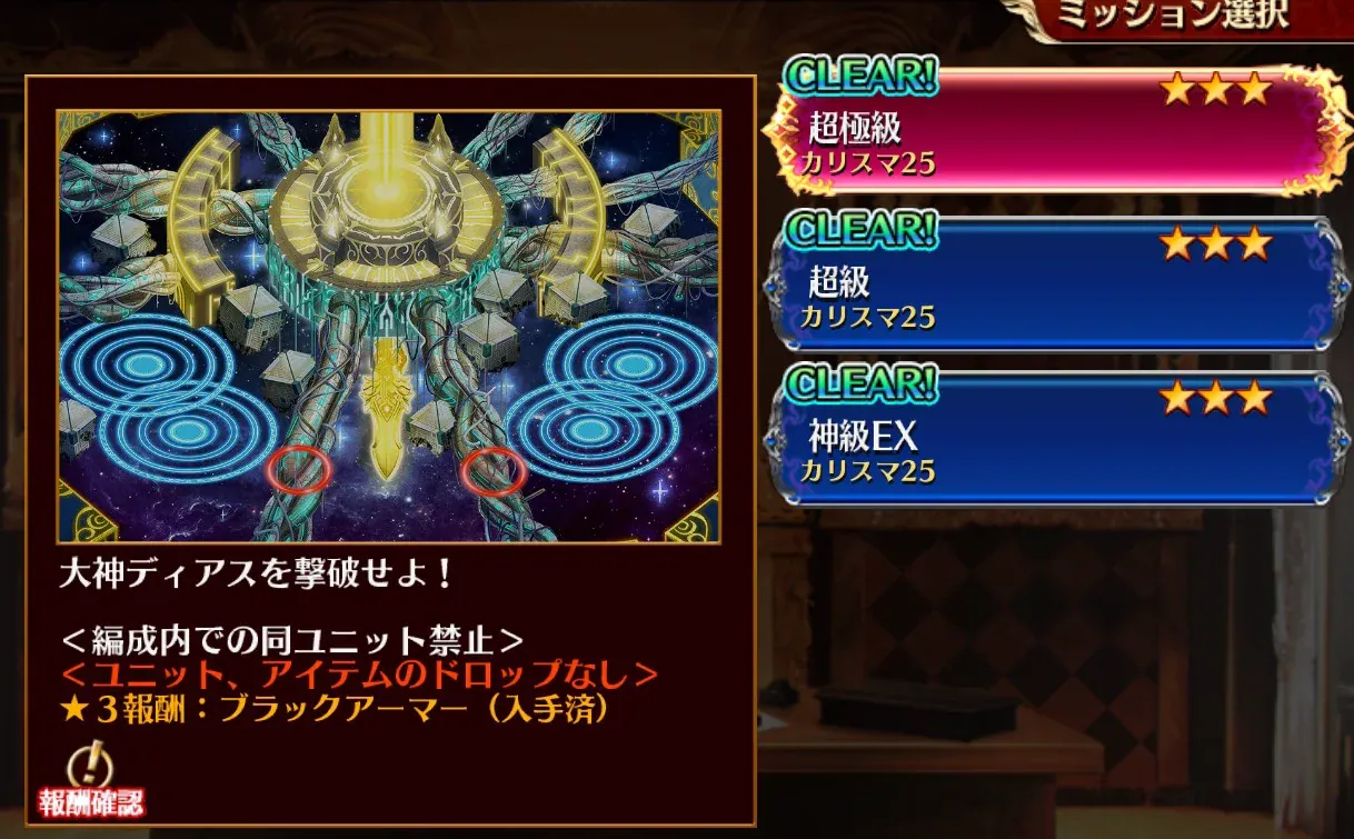真ディアスやポセイオスを攻略完了！超高難易度に挑む猛者たちの記録の参考画像 - わんにゃんランド - アイギス攻略まとめ