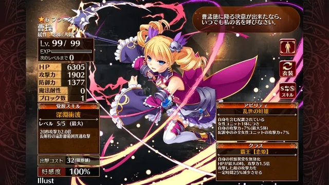 新曹操様が新トラムのDPSをさらに加速！恋姫コラボの復刻が待ち遠しい……の参考画像 - わんにゃんランド - アイギス攻略まとめ