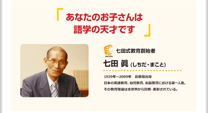 あなたのお子さんは語学の天才です