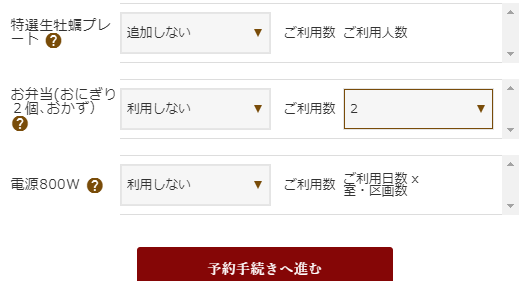 予約サイトでのオプション料金表示例