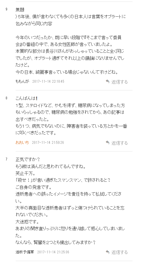 【ブログ閲覧は】長谷川豊ヲチスレ★24【魚拓で！】 	->画像>25枚 