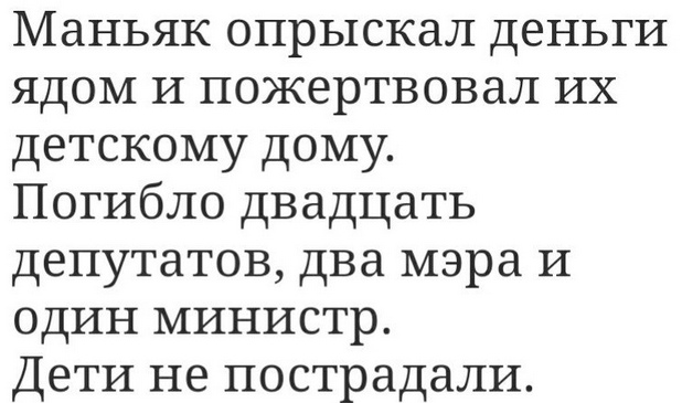 Побольше яд. МАНЬЯК опрыскал деньги ядом. МАНЬЯК отравил деньги и пожертвовал их детскому дому. МАНЬЯК опрыскал деньги ядом и пожертвовал их детскому. МАНЬЯК опрыскал деньги ядом и пожертвовал их детскому дому фото.