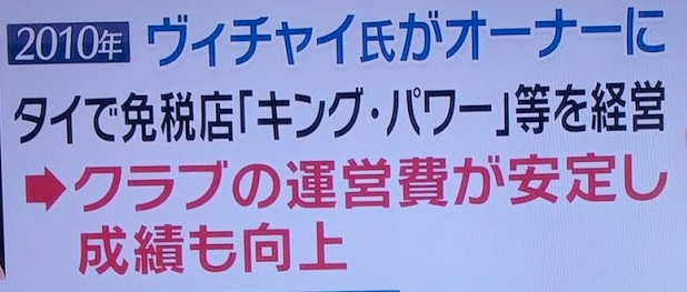 プレミア優勝のレスターシティのking Powerとは タイの免税店だった Leicester City Football Club Knn Kandanewsnetwork 4knn Tv