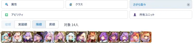 担当キャラが全員黒ユニ！？美しすぎる女性陣が揃う「さがら梨々」先生の魅力とアタッカーだらけのさがらパの参考画像 - わんにゃんランド - アイギス攻略まとめ & DB