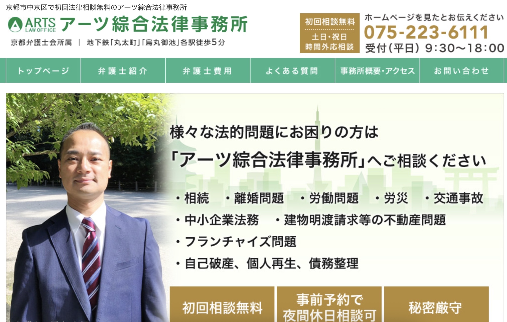 アーツ綜合法律事務所