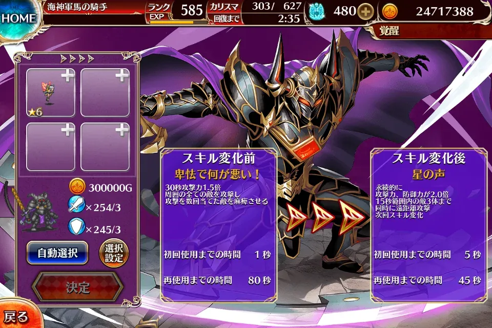 赤い「揺るがぬ黒き騎士デシウス」登場！2つの第2覚醒とイケメン過ぎる立ち絵に震えろの参考画像 - わんにゃんランド - アイギス攻略まとめ