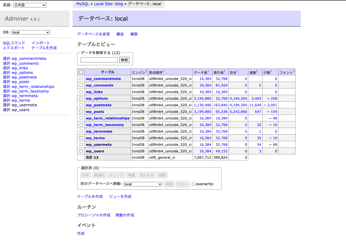 adminerにログイン