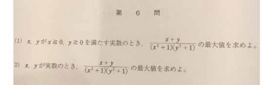 最大値問題 東大模試の問題らしい もらって解いたったｗｗ 東大大学院生２５歳の９９９の考えたこと