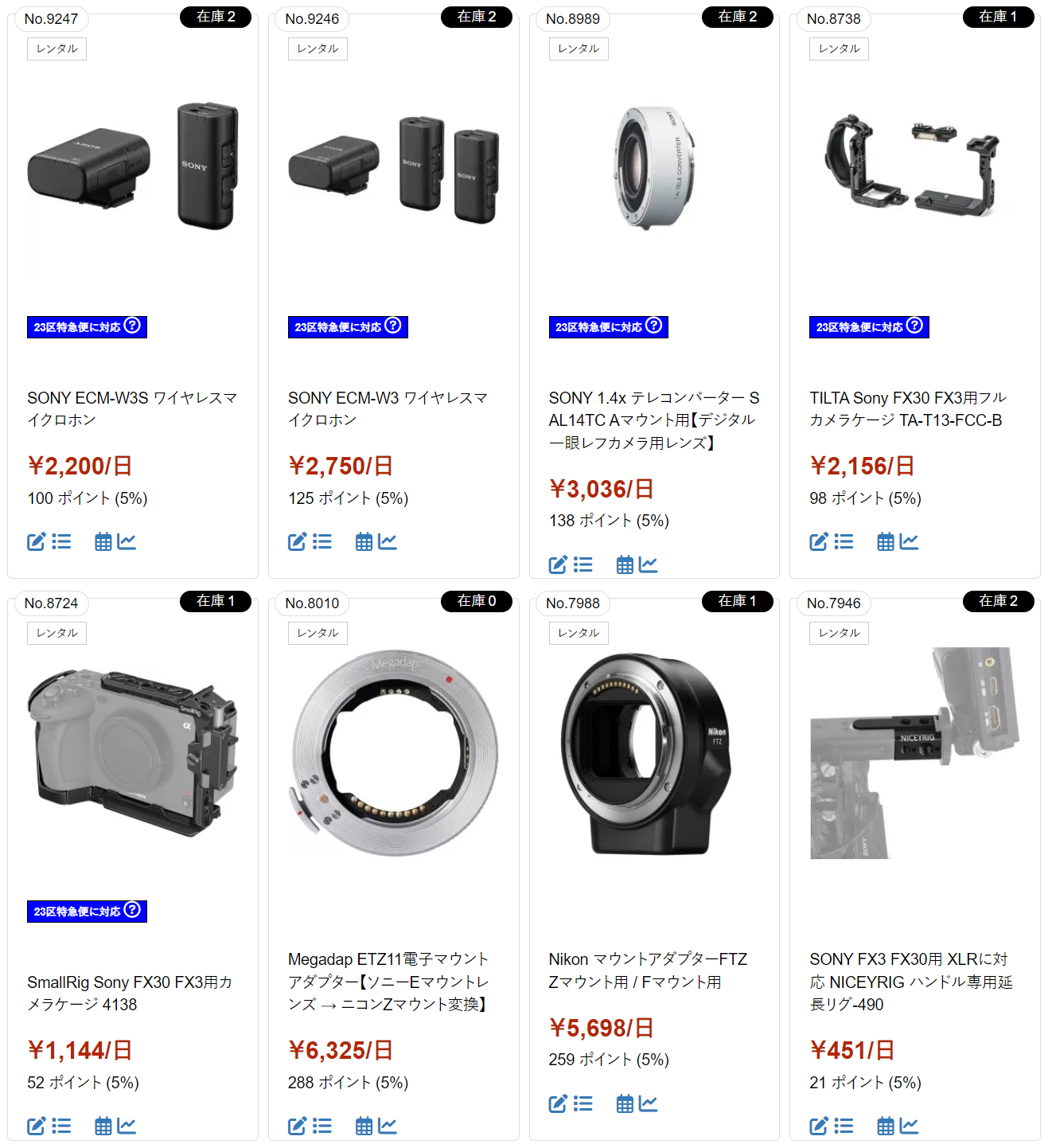 SONY ECM-W3/W3S ワイヤレスマイクロホンや、SmallRig/TILTA製のFX30用カメラケージ、ニコンやソニーのマウントアダプターなど、計8種類の撮影アクセサリーが、1日あたりのレンタル料金や在庫数とともに並んでいる。