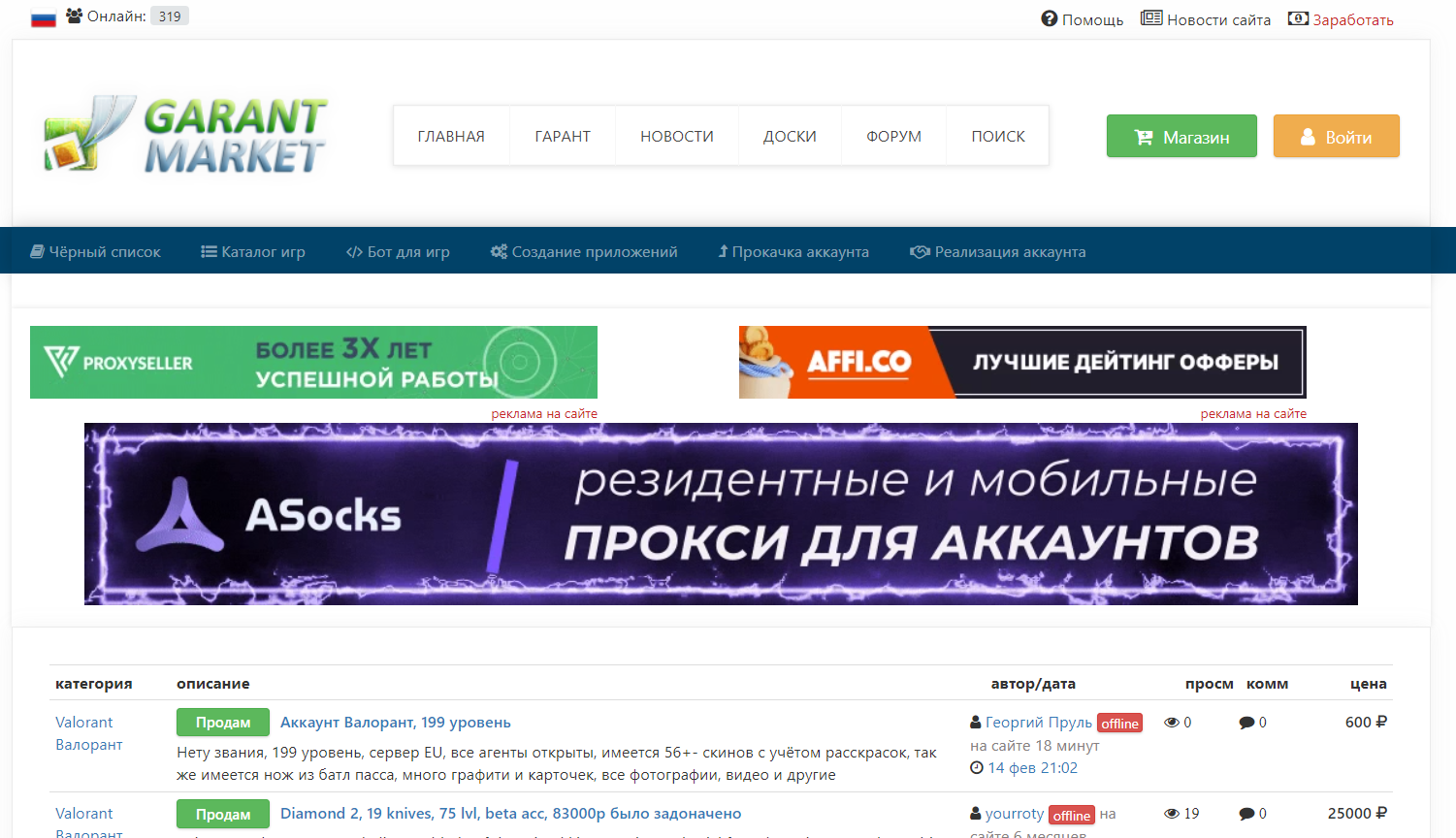 Где купить аккаунты Valorant? 10+ бирж