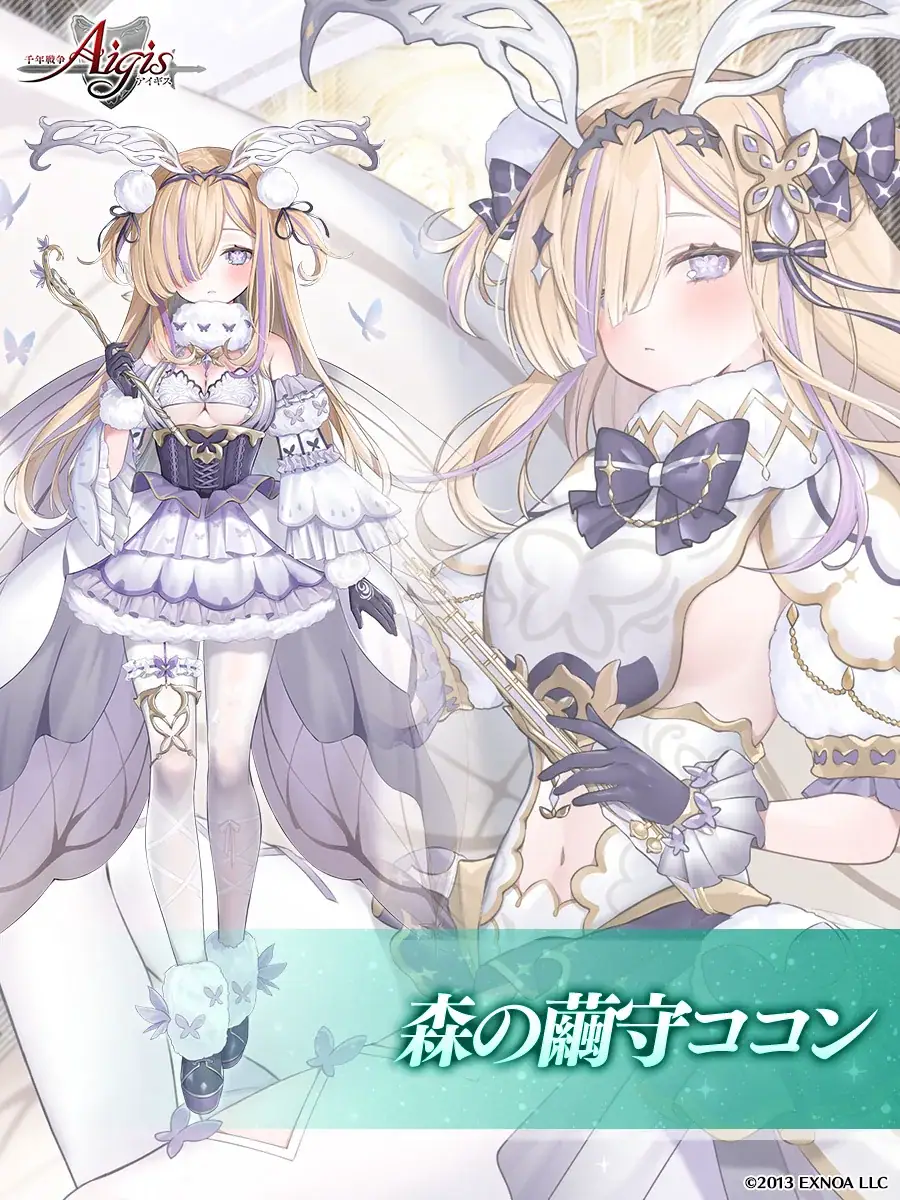 蟲使いココンちゃん、衝撃の白ユニ！？王子の胸はバインバイン！の参考画像 - わんにゃんランド - アイギス攻略まとめ