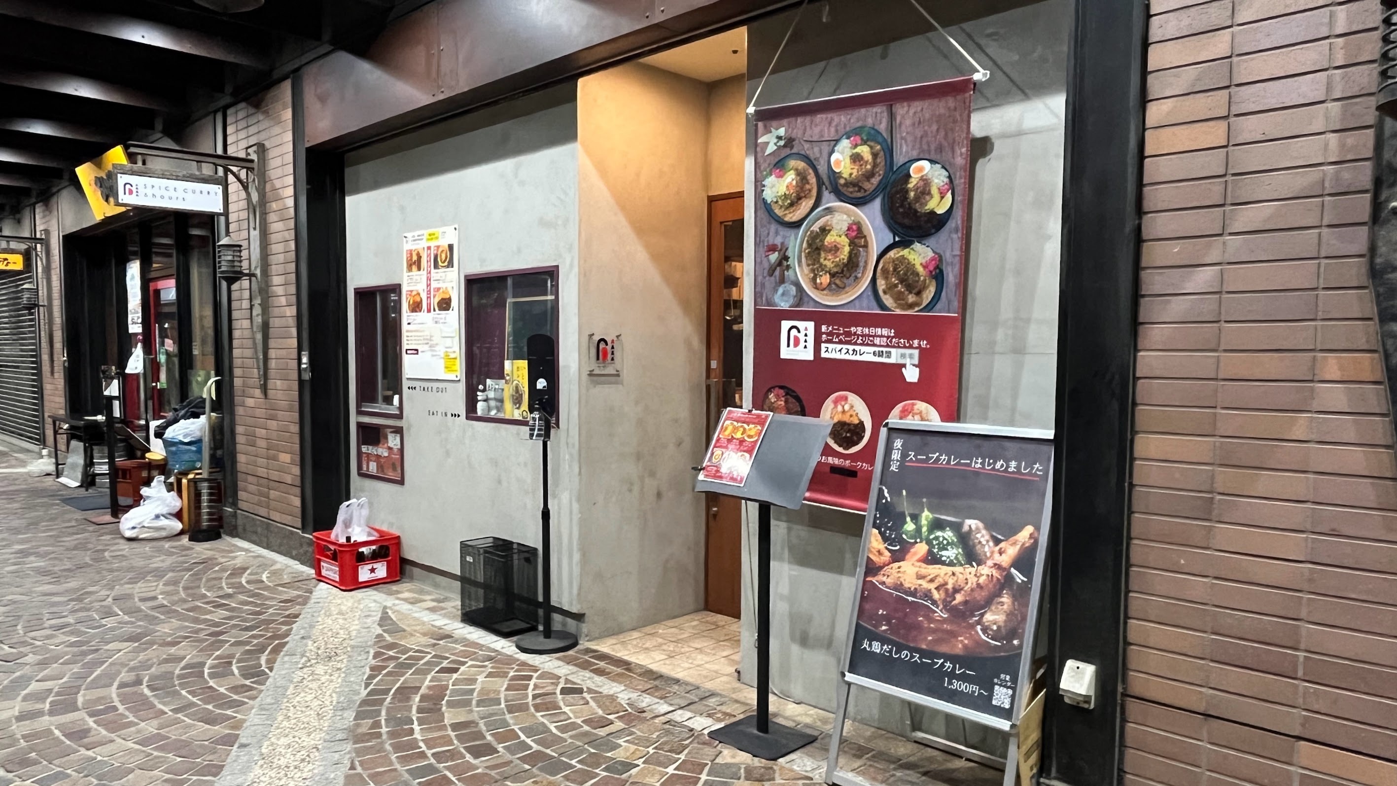 ミューザ川崎 スパイスカレー6時間
