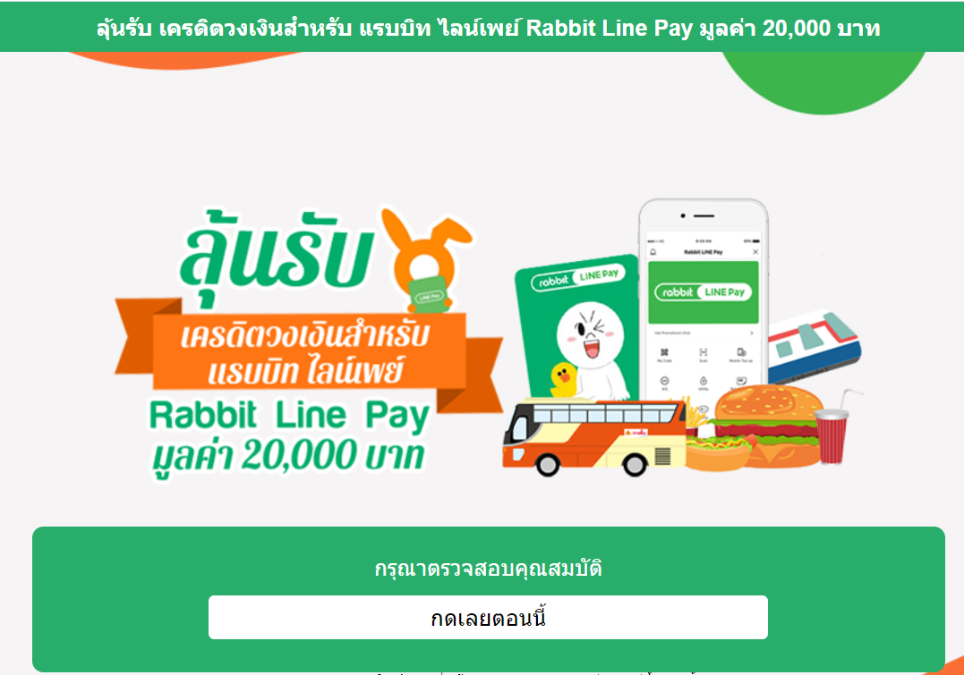 [SOI] TH | Rabbit Line Pay Prelander