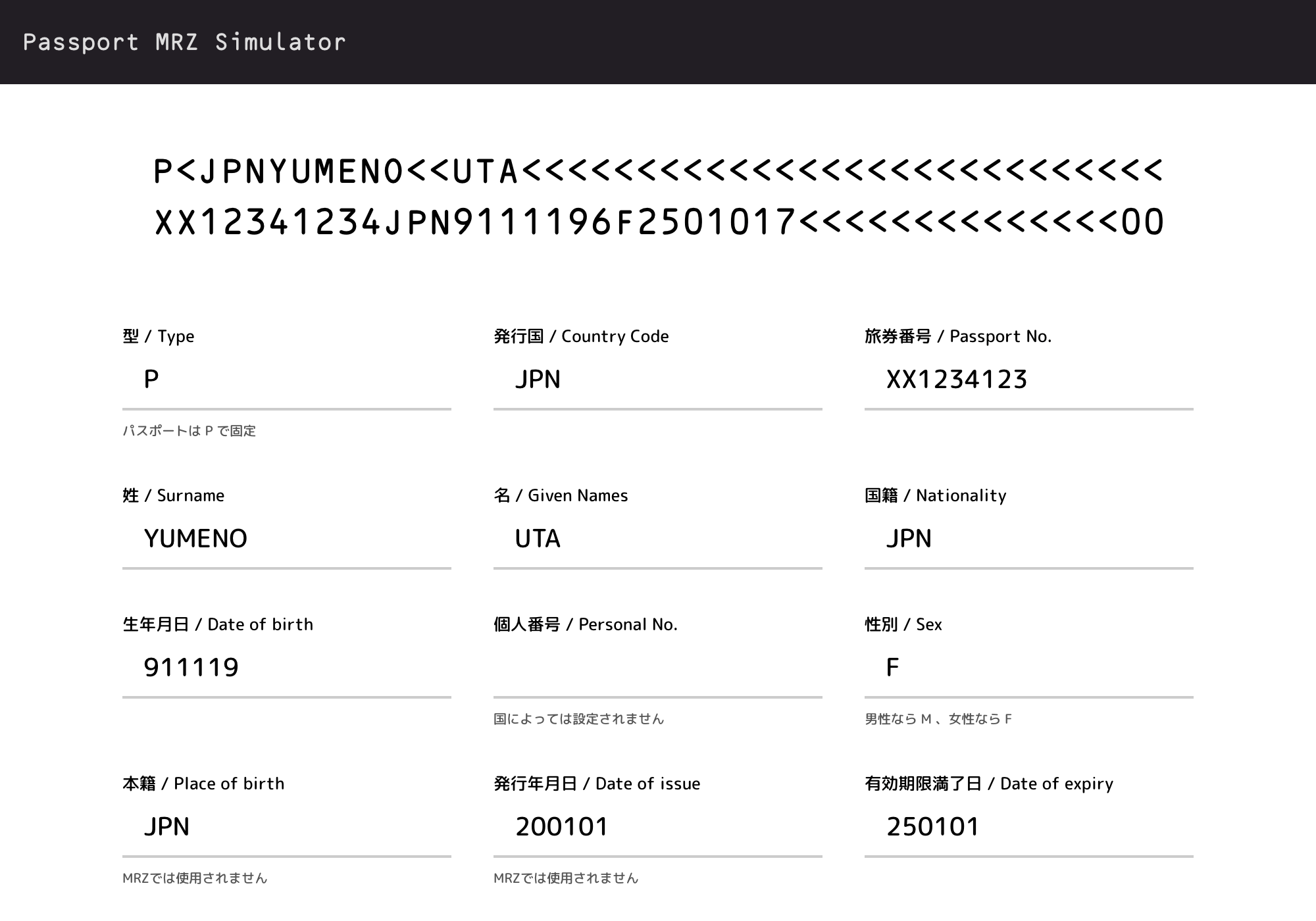 パスポートのmrz Machine Readable Zone をシミュレートするツール作った Blog