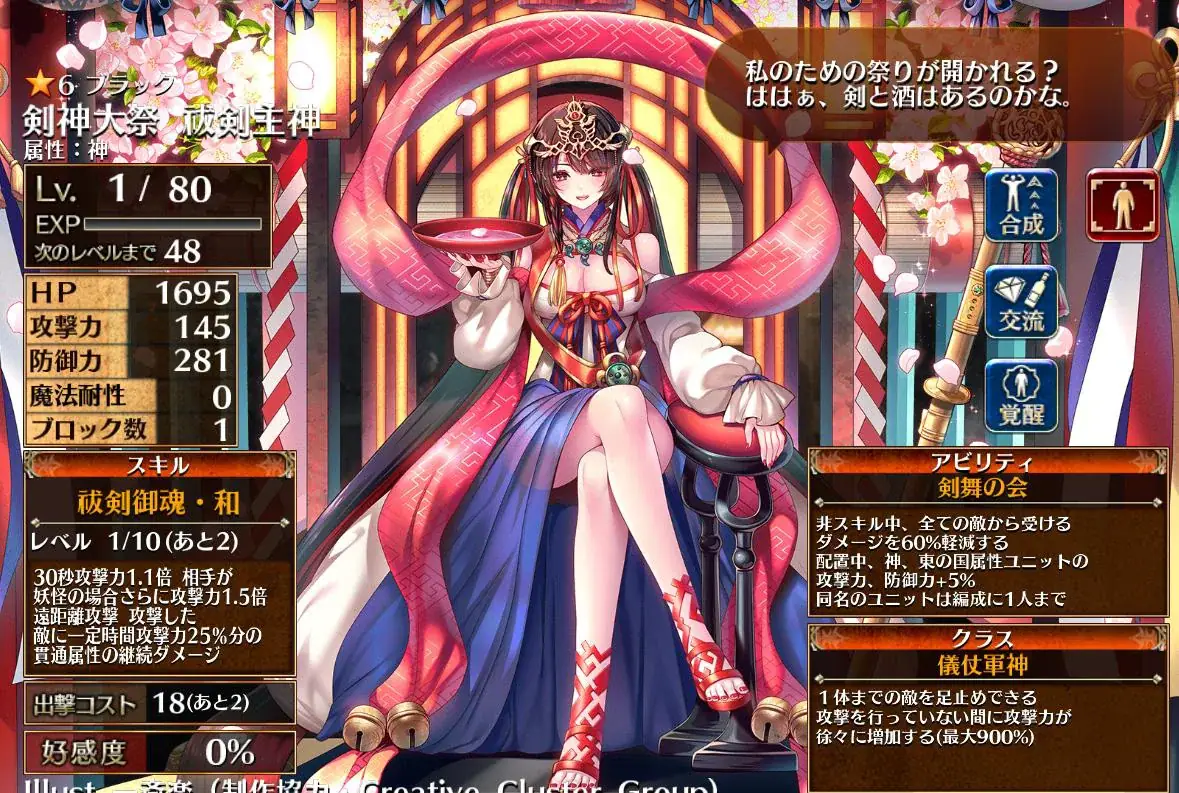 「剣神大祭 祓剣主神」登場！そのスキルと気になる寝室は…？の参考画像 - わんにゃんランド - アイギス攻略まとめ