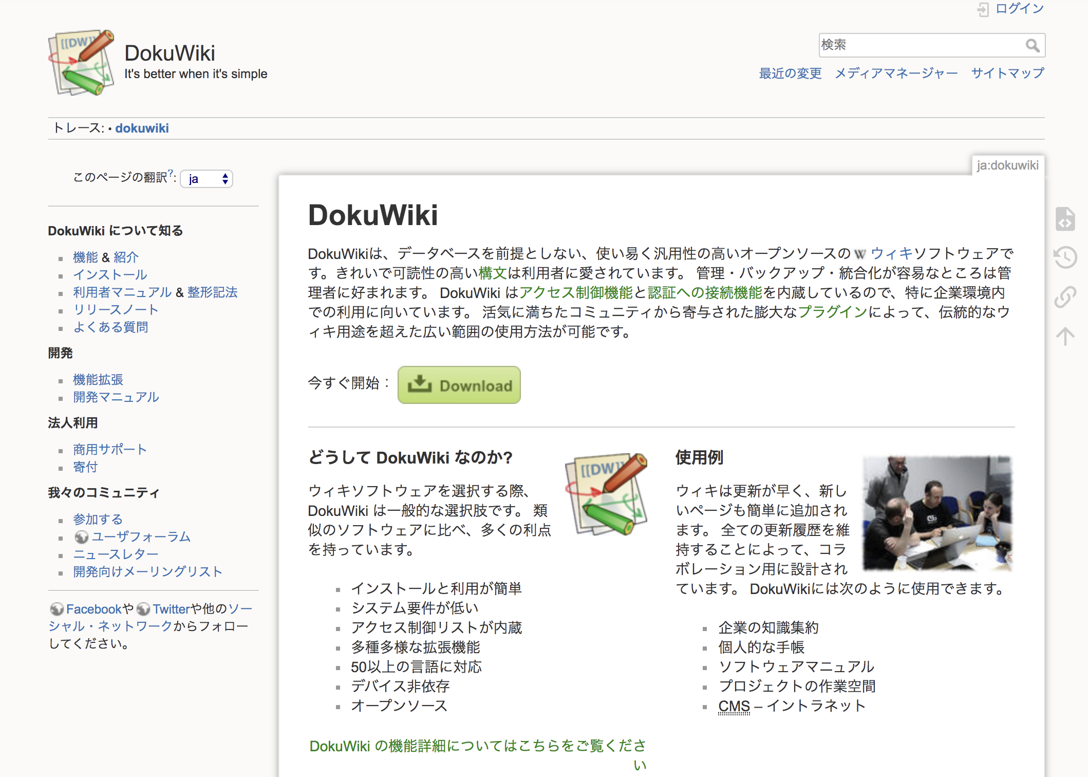 21年最新版 社内wikiツールまとめ15選 社内の情報共有に効果を発揮するサービスを紹介