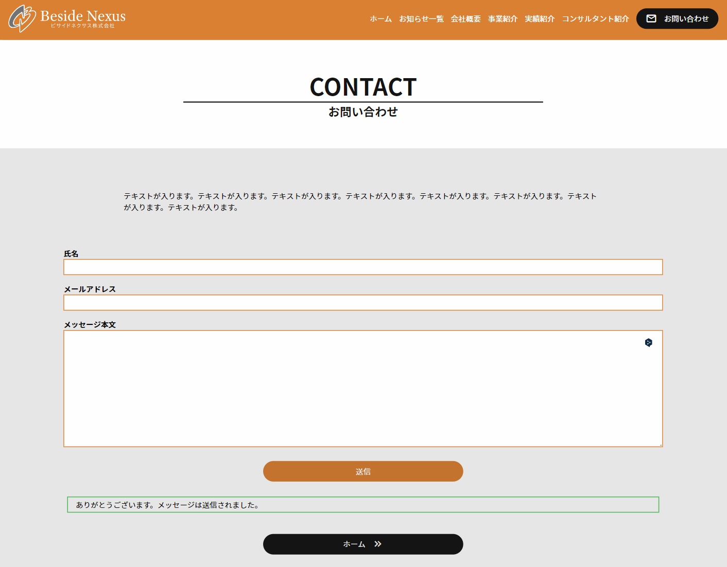 ユーザーが送信すると送信した旨を表示
