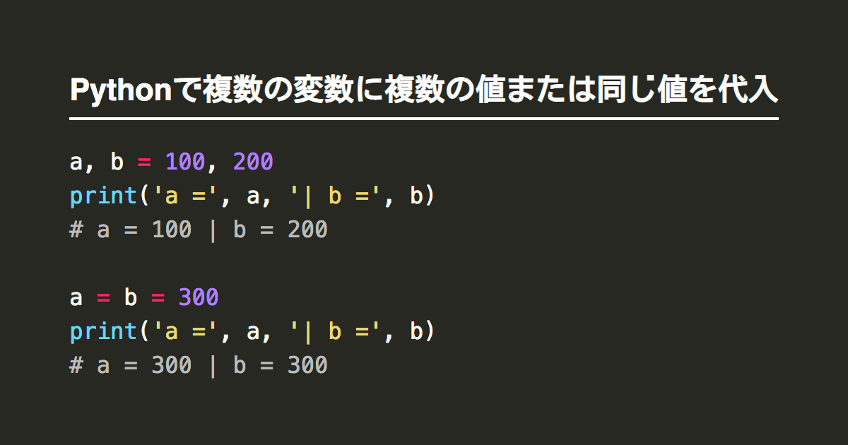 Pythonで複数の変数に複数の値または同じ値を代入 Note Nkmk Me