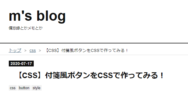 【CSS】ブラウザでブログ構成要素のクラスやIDを確認する方法【ブログ向け】