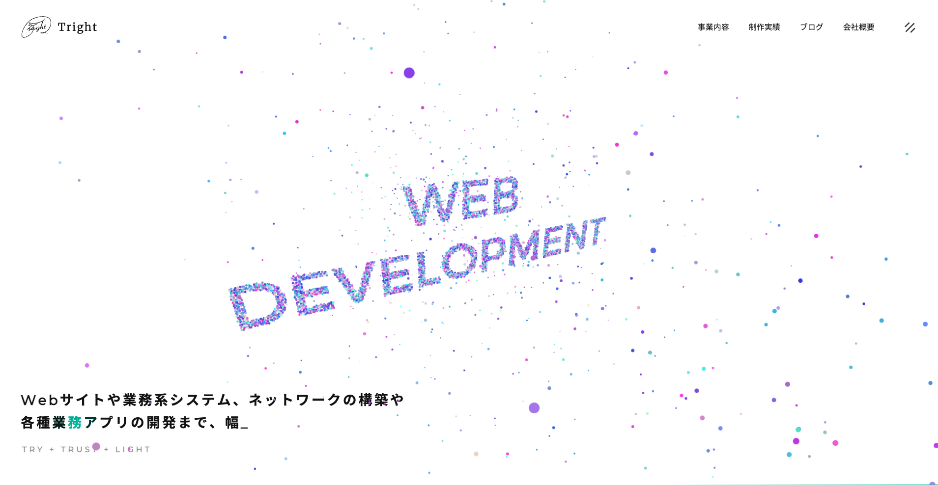 Tright株式会社｜Webサイトや業務系システムなどさまざまな企画・開発・運用に対応