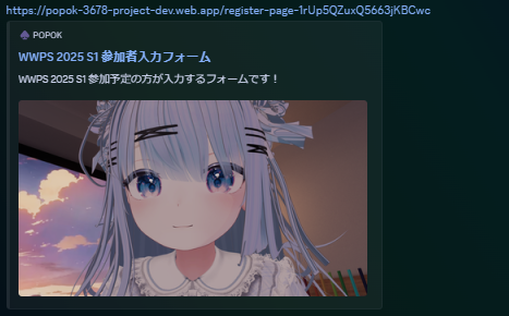 参加者エントリーフォームURLプレビュー機能のスクリーンショット