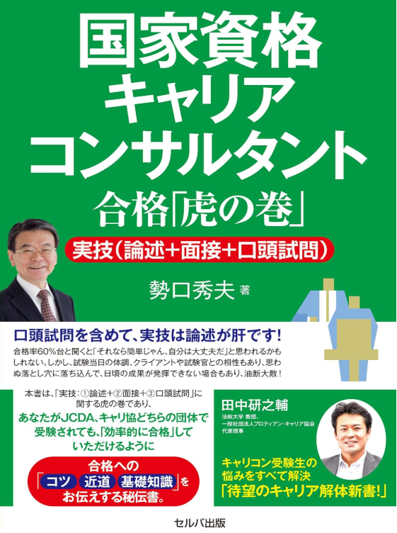 国キャリ合格実技（論述＋面談＋口頭試問）虎の巻