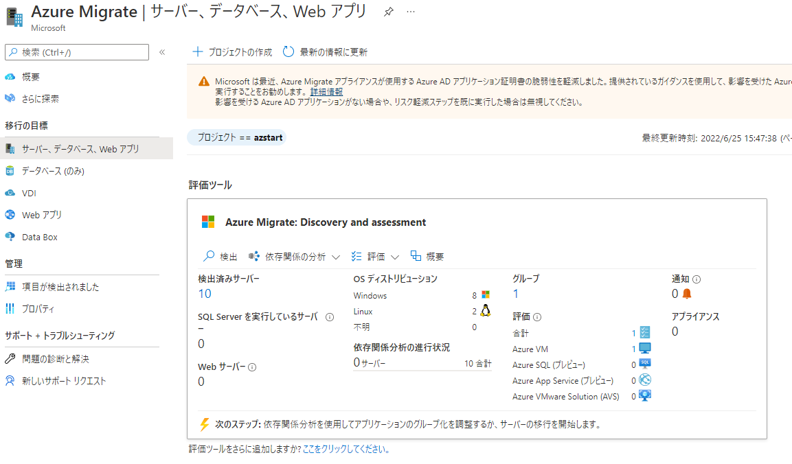 Azure Migrate評価ツール