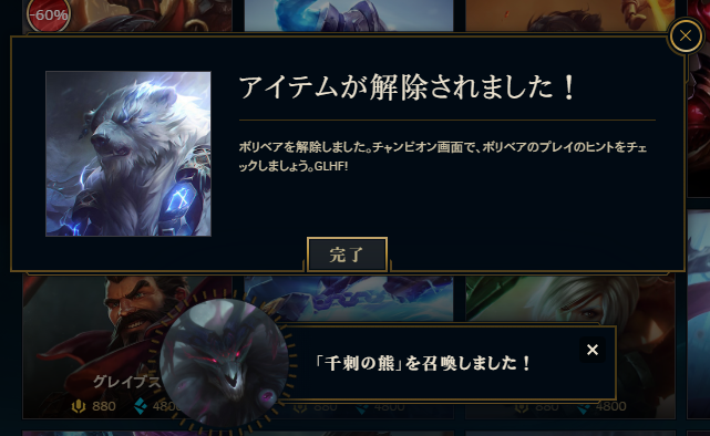 Lol 今ならボリベアスキンが無料でもらえる じゅとログ 攻略 情報と進捗日記