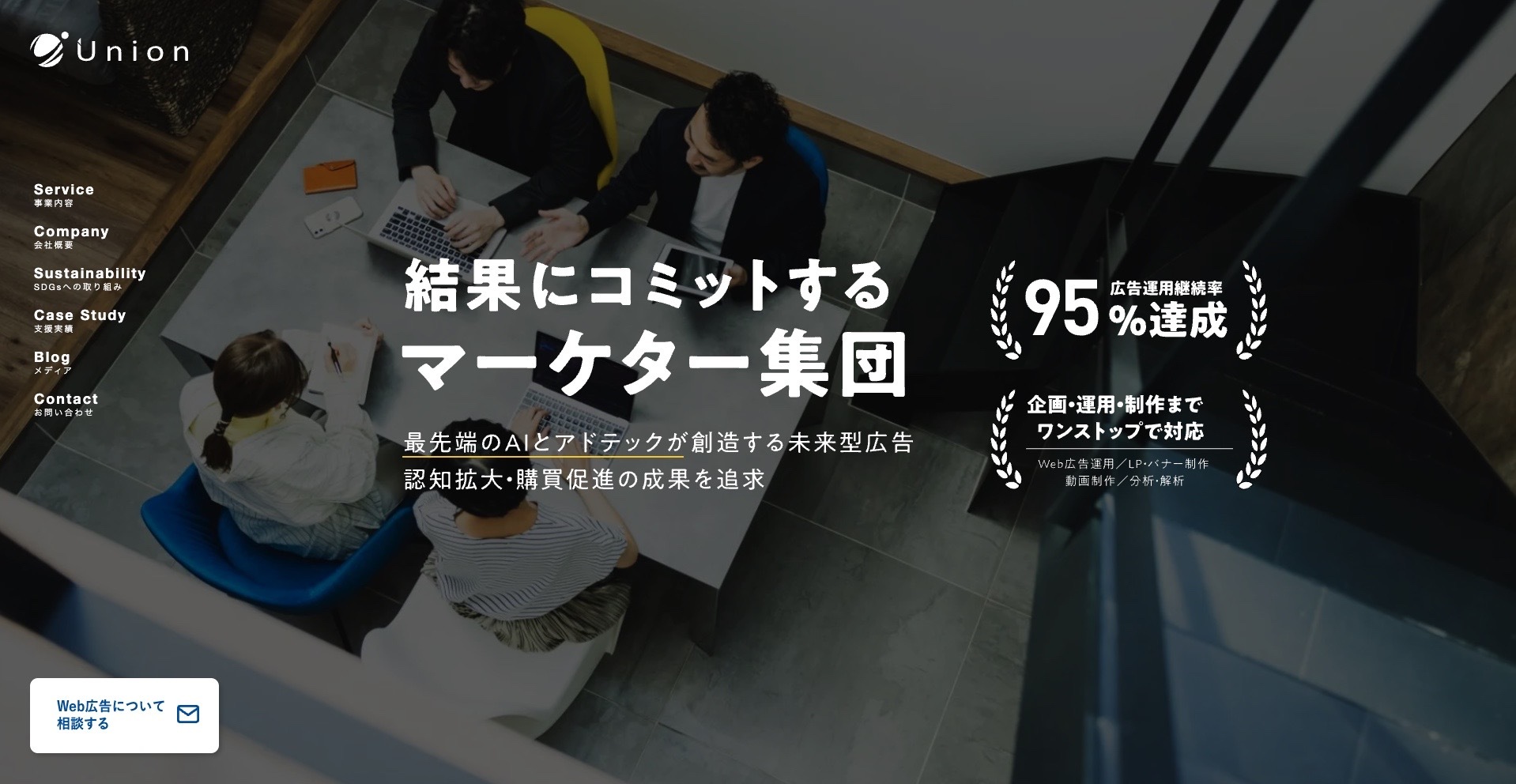 Facebook広告代理店⑨株式会社Union