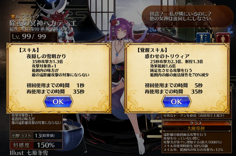 新正月「除夜の冥神ヘカティエ」登場！射程無視で敵陣にDotと隠密をデリバリー！の参考画像 - わんにゃんランド - アイギス攻略まとめ