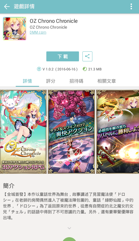 攻略 如何下載oz玩 Oz Chrono Chronicle 哈啦板 巴哈姆特