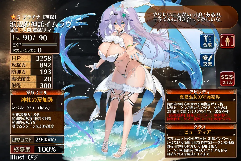 水着白「浜辺の神託イムラウ」登場！デカすぎてもはや事象！？の参考画像 - わんにゃんランド - アイギス攻略まとめ & DB