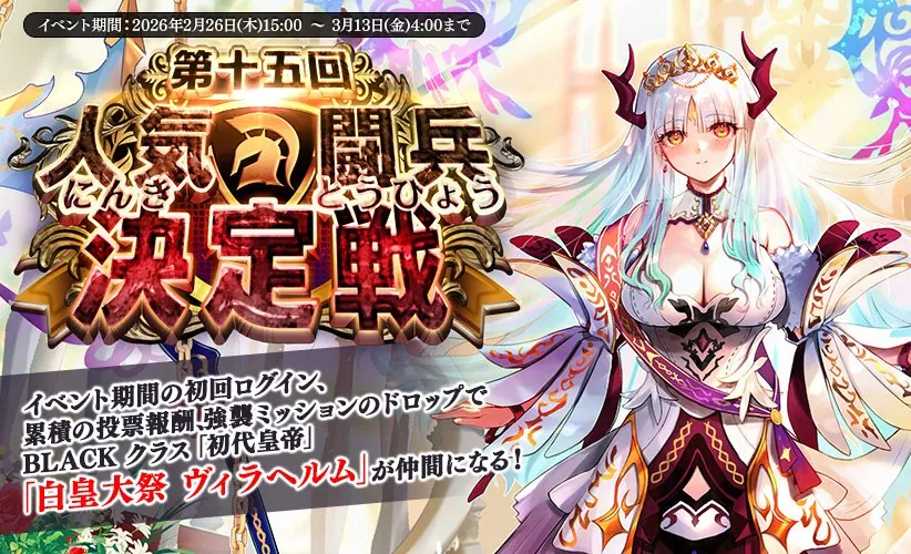 初代皇帝ヴィラヘルム降臨！帝国の威信を懸けた大祭 わんにゃんランド - アイギス攻略まとめ