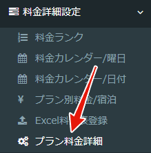 メニュー > プラン料金詳細