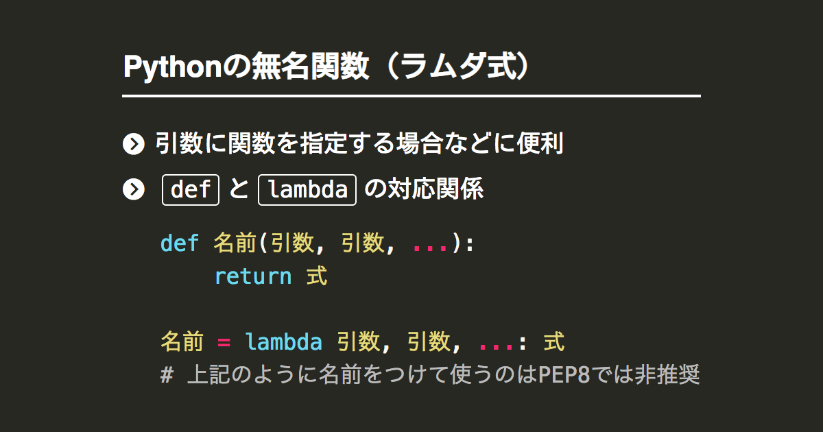 Pythonのlambda（ラムダ式、無名関数）の使い方 | note.nkmk.me