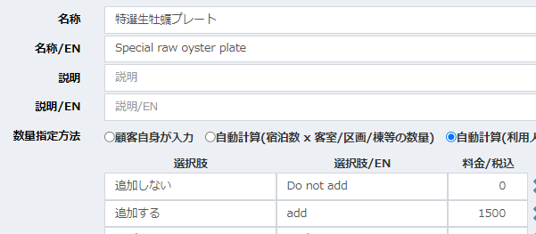 簡易オプションの設定